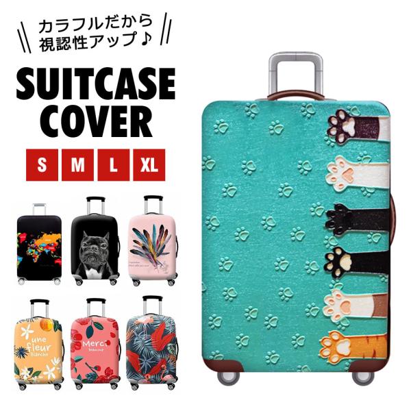 スーツケースカバー 伸縮 おしゃれ 旅行 保護 便利 海外 夏 冬 キャリーバッグカバー お荷物カバー 視認性抜群 区別 見つけやすい S M L XLサイズ y4 :otd-163:セナスタイル - 通販 - Yahoo!ショッピング スーツケースカバー 伸縮 おしゃれ 旅行 保護 便利 海外 夏 冬 キャリーバッグカバー お荷物カバー 視認性抜群 区別 見つけやすい S M L XLサイズ y4 :otd-163:セナスタイル - 通販 - Yahoo!ショッピング