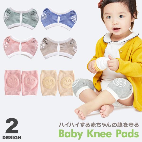 【ハイハイする赤ちゃんの膝を守る膝あてサポーター】赤ちゃんが一所懸命、元気にハイハイしている時、どうしても膝がこすれたりしていたくなりがちです。そんな大切な我が子の膝を守ってくれる赤ちゃん用膝当てサポーターです。やわらかい色使いで、かわいい...