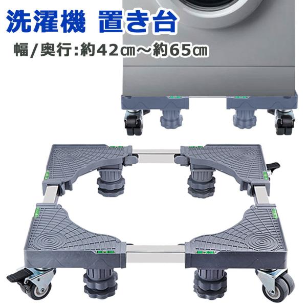 洗濯機 置き台 キャスター付き ドラム式対応 洗濯機置き台 洗濯機置台 洗濯台 洗濯機スライド台 洗濯機台 洗濯機パン 伸縮可能 洗濯機 かさ上げ台 宅G