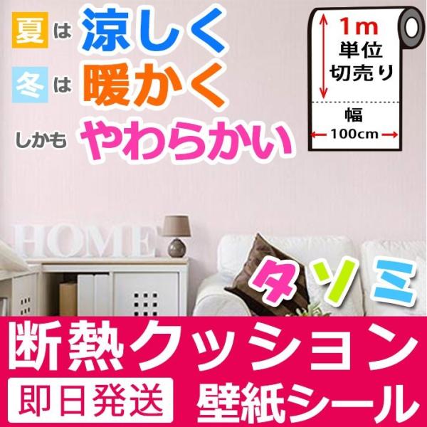 壁紙 断熱 アルミシート のり付き シールタイプ エコ ピンク クッション壁紙 省エネ リフォーム 吸音 壁紙 張り替え おしゃれ リフォーム Buyee Buyee Japanese Proxy Service Buy From Japan Bot Online