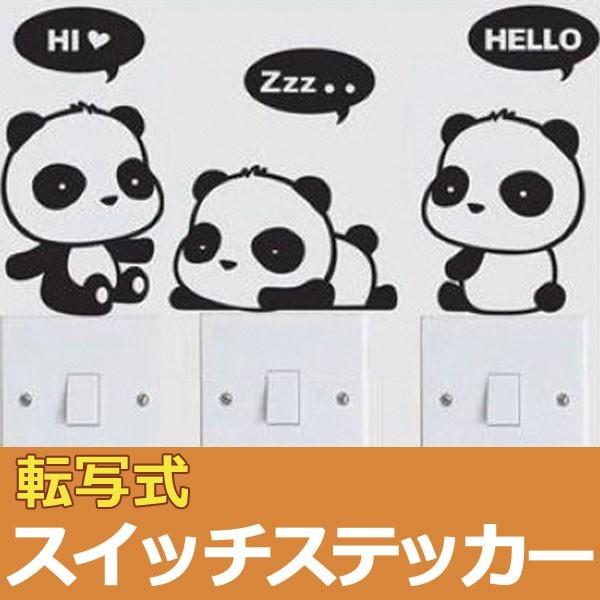 ウォールステッカー スイッチ コンセント トイレ アニマル 動物シール パンダ 転写タイプ はがせる のりつき 壁紙シール ウォールシール Y3 Buyee Buyee Japanese Proxy Service Buy From Japan Bot Online