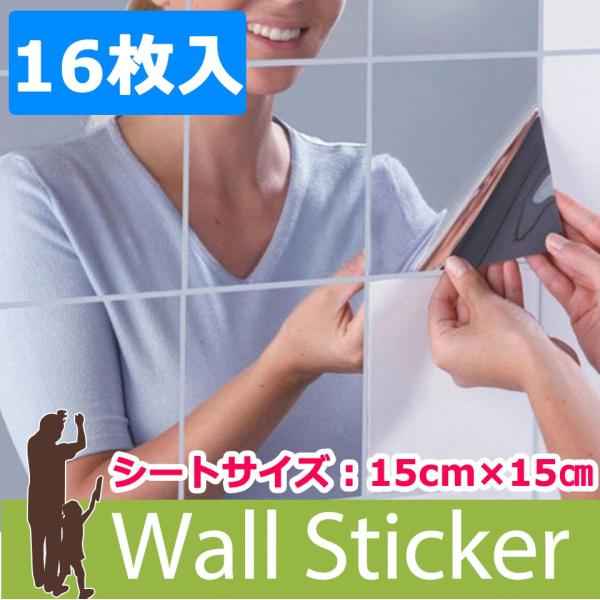 ミラーシール 鏡シール ウォールミラー 割れない鏡 カット可 (16枚セット 15cm角) 貼る鏡 ミラーステッカー安全 安心防水 防腐食 浴室 キッチン y2 :wch-270-sb:セナスタイル 通販 ウォール ミラー 壁貼り ステッカー 鏡 16枚セット DIY 貼れる シール