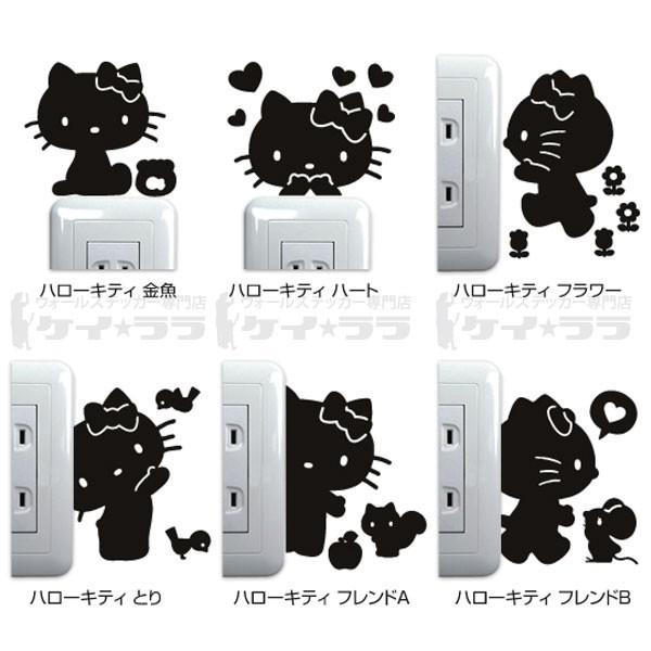 ウォールステッカー キャラクター スイッチ コンセント トイレ ハローキティ 貼ってはがせる のりつき 壁紙シール ウォールシール Wja 010 セナスタイル 通販 Yahoo ショッピング