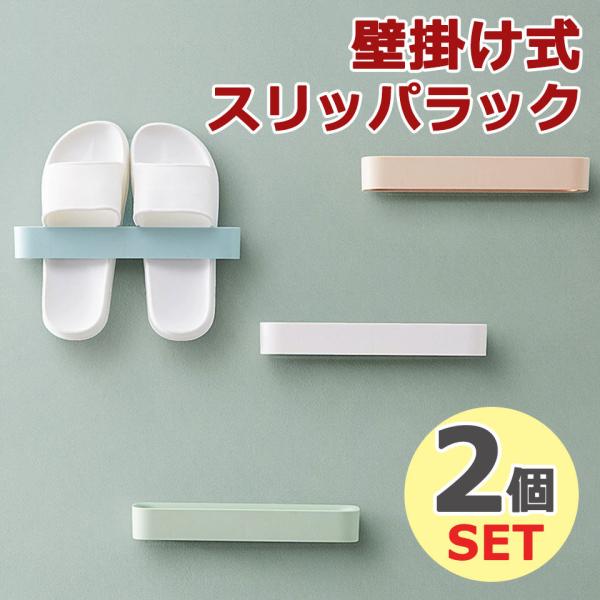 AZNABLE スリッパラック 壁掛け 北欧 スリッパ立て 2個セット ピンク Amazon｜AZNABLE スリッパラック 壁掛け 北欧 スリッパ立て