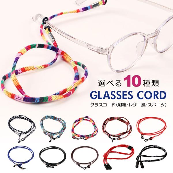 HANDLY APPARELSHerringbone 3way メガネチェーン senastyle_zak-098
