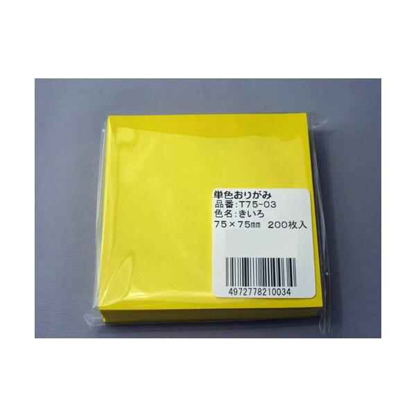 【商品詳細】駒の単色おりがみ 7.5cm角 きいろ 200枚入り【重要】※7.5cm角おりがみは断裁が難しいため、ずれが生じて正方形ではないものがある場合がございます。（0.5mm〜1mm程度）当店にて1つ１つ検品を行っておりますが、万が一...