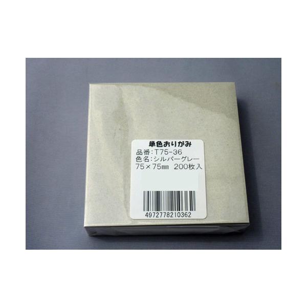 【商品詳細】駒の単色おりがみ 7.5cm角 シルバーグレー 200枚入り【重要】※7.5cm角おりがみは断裁が難しいため、ずれが生じて正方形ではないものがある場合がございます。（0.5mm〜1mm程度）当店にて1つ１つ検品を行っておりますが...