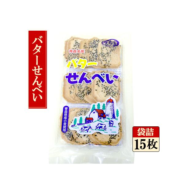 南部煎餅　バターせんべい15枚入