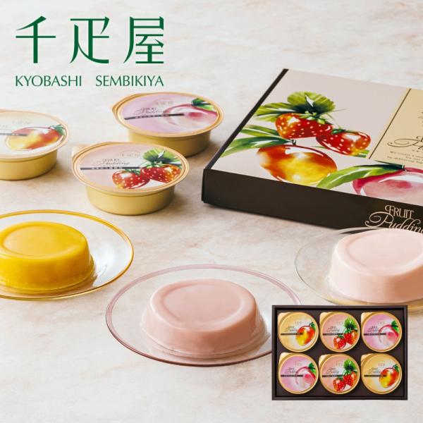 千疋屋 ギフト 敬老の日ギフト フルーツプリン6個入 京橋千疋屋