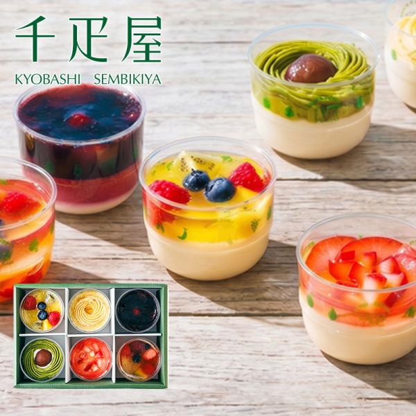 千疋屋 ギフト 【数量限定】 6種の彩りデザートセット 京橋千疋屋
