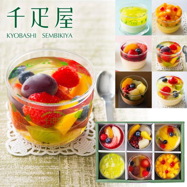 千疋屋 ギフト 敬老の日ギフト【WEB限定】 デザートセット 〜和み〜 京橋千疋屋