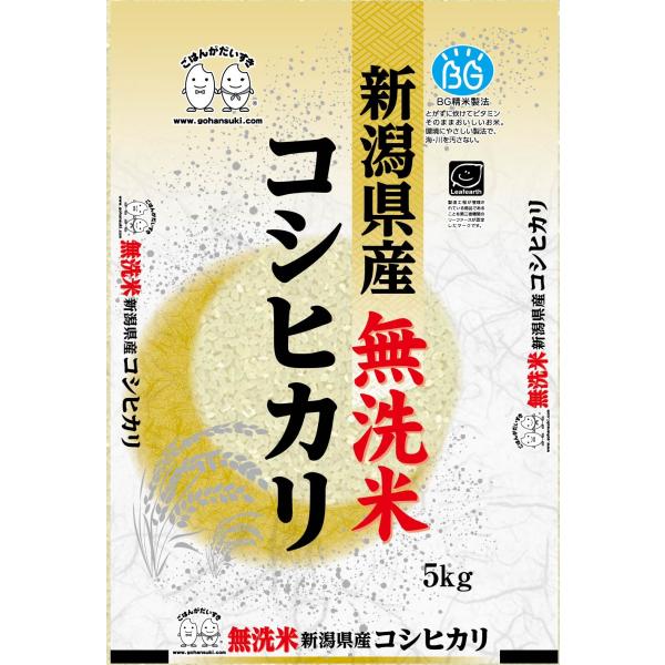 新潟県産コシヒカリ 30kg コシヒカリ 【数量限定】お米 BG無洗米 30kg（5kg×6） 新潟県産
