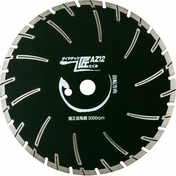 DIATECH ダイヤテック 匠 AZ12 アスファルト切断用 305×3.0×27 AZ 