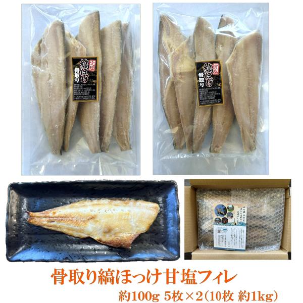【生活応援】　骨取縞ほっけ甘塩フィレ 約１００ｇ５枚×２袋（１０枚約１ｋｇ）