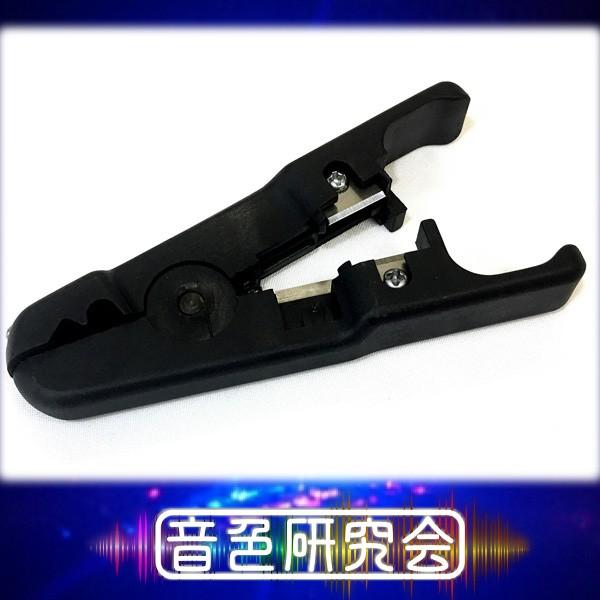 ハンダ不要 DIYソルダーレスパッチケーブルキット 専用カッター バラ
