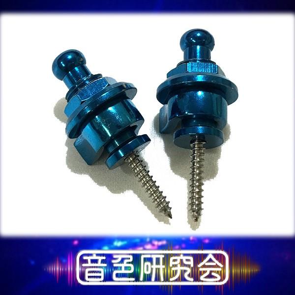 ギターストラップロックピン ブルー バラ売り1個 特別色 青色 : 音色