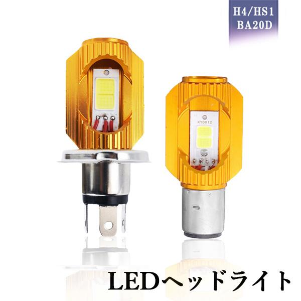 バイク LEDヘッドライト H4 HS1 BA20D Hi/Lo切替 12W×2 AC/DC兼用 8...