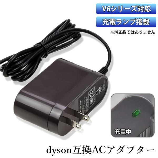 互換ACアダプター 充電器 ダイソン Dyson 充電ランプ付 V6 V7 V8 DC58 DC59 DC61 DC62 DC74 PSE適合 PL保険加入済 予備 交換 1年保証 送料無料 :als-dyson-ac:e-auto fun. - 通販 - Yahoo!ショッピング 互換ACアダプター 充電器 ダイソン Dyson 充電ランプ付 V6 V7 V8 DC58 DC59 DC61 DC62 DC74 PSE適合 PL保険加入済 予備 交換 1年保証 送料無料 :als-dyson-ac:e-auto fun. - 通販 - Yahoo!ショッピング