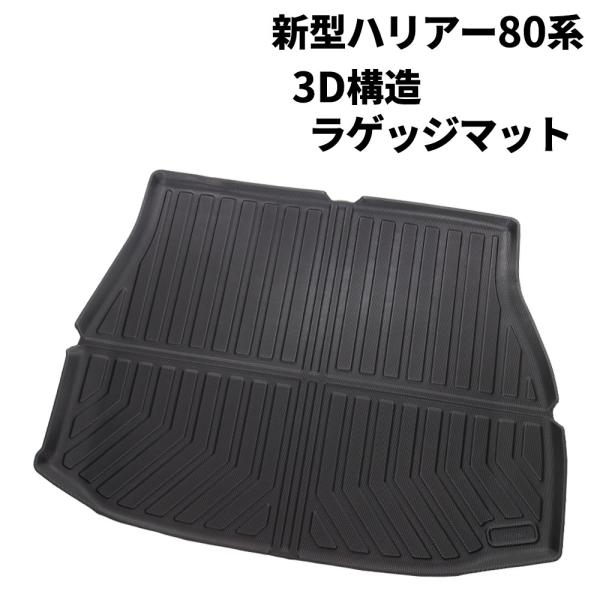 【美品】ハリアー 80 系 ラゲッジマットトヨタ純正 ブラック 3点セット sendaizuihouen-store_als-ha-ml