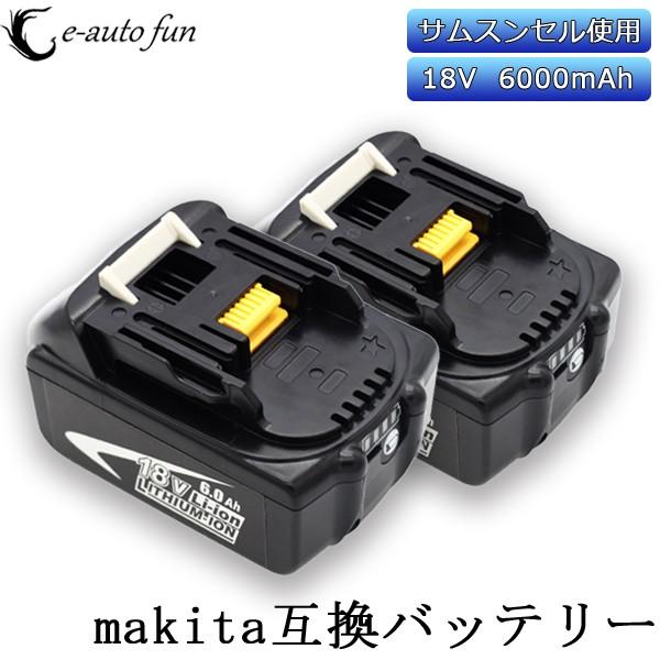 マキタ Makita Bl1860b 互換バッテリー 18v 6000mah 6 0ah リチウムイオン電池 サムスンセル採用 残量表示 2個セット 送料無料 E Auto Fun 通販 Paypayモール