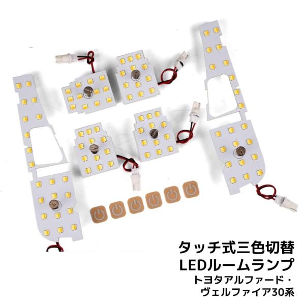 シェアスタイル　アルファード ヴェルファイア 30系 LEDルームランプ　電球色 Amazon | UNNKOBO アルファード30系 ルームランプ トヨタ ヴェル
