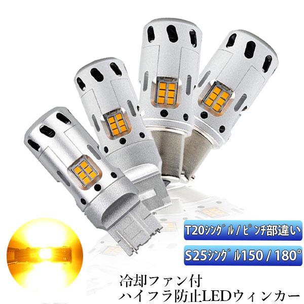 LEDウインカー T20ピン角対応/S25シングル アンバー ハイブリッド車対応 ハイフラ防止抵抗内蔵 50W 2400ルーメン キャンセラー内蔵 改良版 2本set 送料無料 :LM-CSP1924L:e-auto fun. - 通販 - Yahoo!ショッピング LEDウインカー T20ピン角対応/S25シングル アンバー ハイブリッド車対応 ハイフラ防止抵抗内蔵 50W 2400ルーメン キャンセラー内蔵 改良版 2本set 送料無料 :LM-CSP1924L:e-auto fun. - 通販 - Yahoo!ショッピング