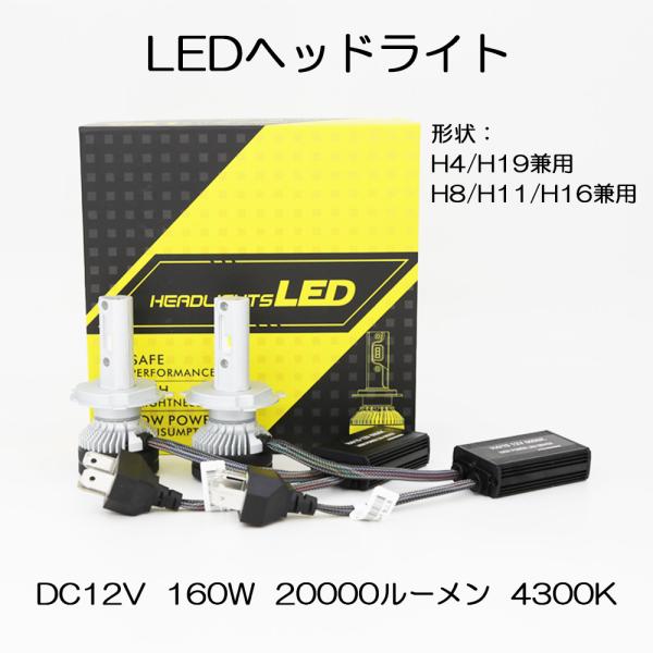 e-auto fun LEDヘッドライト H4/H19 H8/H11/H16 DC12V専用 160W
