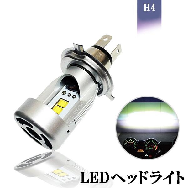 バイク Ledヘッドライト H4 Hi Lo Hs1 25w 2800lm 6000k Dc12v ホワイト 1灯分 送料無料 E Auto Fun 通販 Paypayモール