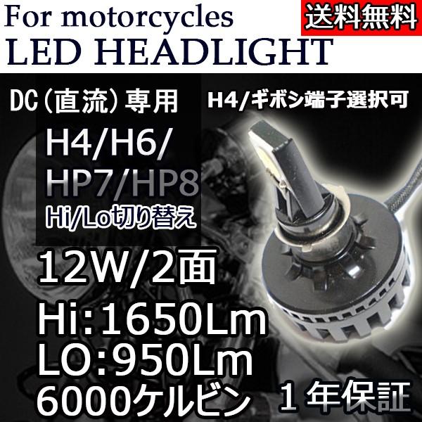 バイク Ledヘッドライト H4 ギボシ端子 Ph7 Ph8 H4 H4r1対応 15w Hi Lo 1650ルーメン 二面発光 冷却ファン内蔵 Dc9v 36v 送料無料 E Auto Fun 通販 Paypayモール