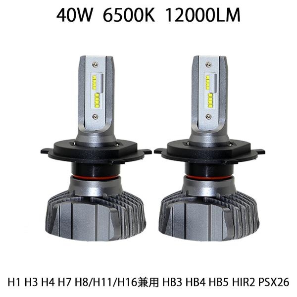 LEDヘッドライト T8Plus フォグランプ H4 H1 H3 H7 H8/H11/H16 HB3 HB4 HB5 HIR2 PSX26W 新車検対応 LUMILEDS製ZESチップ 40W 12000LM 6500K 2本set 送料無料 /【Buyee】 LEDヘッドライト T8Plus フォグランプ H4 H1 H3 H7 H8/H11/H16 HB3 HB4 HB5 HIR2 PSX26W 新車検対応 LUMILEDS製ZESチップ 40W 12000LM 6500K 2本set 送料無料 /【Buyee】