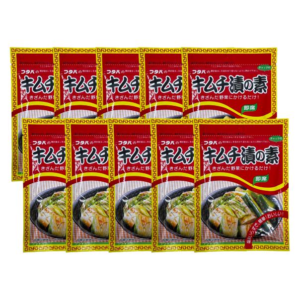 メーカー名・産地 : フタバ商品名 : キムチ漬けの素　10袋セット賞味期限 : 商品パッケージに記載原材料名 : 食塩、ガーリック、唐辛子、パプリカ粉末、白ごま、刻み昆布（昆布、醸造酢）、たんぱく加水分解物、削節（さば、かつお）、トマト加...