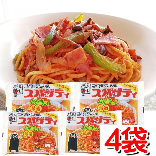 五木食品 ナポリ風スパゲティ【内容量】１袋200ｇ×4袋【原材料名】めん(小麦粉、植物油、食塩)、砂糖、食塩、トマトパウダー、香辛料、粉末しょうゆ/調味料(アミノ酸等)、ポリリン酸Nａ、パプリカ色素、増粘剤(キサンタン)、酸味料、クチナシ色...