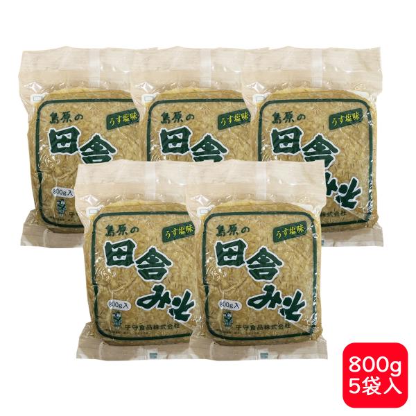 子守食品 田舎みそ うす塩味【内容量】800g×5袋【原材料名】大麦(豪州産又は国産)、大豆(分別生産流通管理済)、食塩/調味料(アミノ酸等)【配送方法】ヤマト運輸またはゆうパック常温便(夏場は冷蔵便で配送いたします)【保存方法】直射日光を...