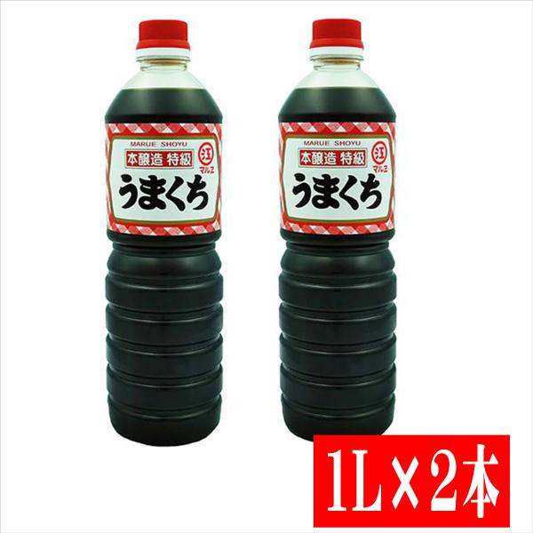 マルエ　特級うまくち醤油１Ｌ×２本【内容量】１Ｌ×２本【配送方法】ヤマト運輸　常温便　（北海道・沖縄はゆうパック）※発送は営業日の７日以内【保存方法】直射日光を避け保存【賞味期限】製造後１８カ月　（到着日の賞味期限ではありません）当店では賞...
