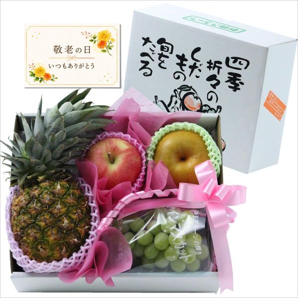 敬老の日限定 果物詰め合わせ 【4点】【敬老の日 果物詰め合わせ フルーツギフト メッセージカード 敬老の日ギフト】