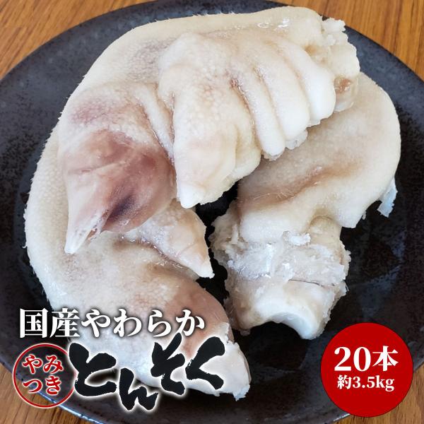 商品詳細【名称】 国産やわらか「やみつきとんそく」【原材料名】 豚足(国産)、醸造アルコール(国内製造)、米、米麹、糖類、砂糖/調味料(アミノ酸)、酸味料、(一部に豚肉を含む)【栄養成分表示(100gあたり)(推定値)】 熱量：240kca...