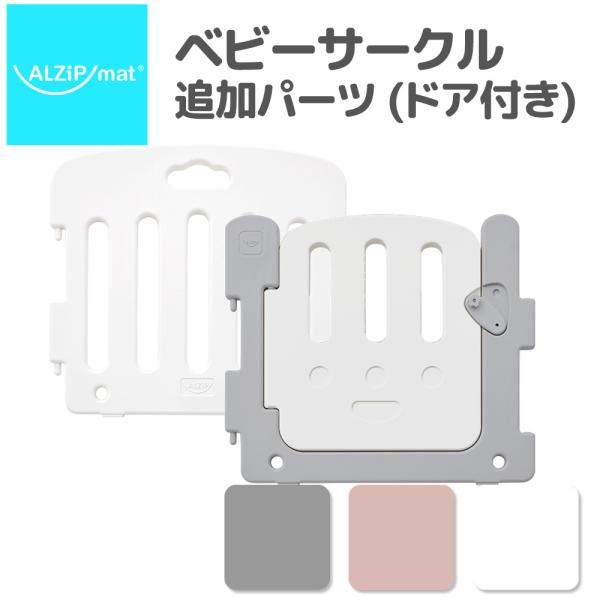 ★お子様を危険から守るベビーサークル (ベビーゲート)の追加パーツが登場。★成長に合わせて、ベビーサークルを大きくしたい時に。【角丸デザインでつかまりやすい】つかまり立ちや伝い歩きの練習にピッタリ。滑り止めも１ガード２個付いています。【まず...