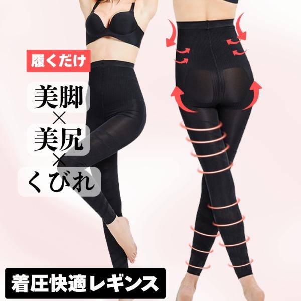 着圧レギンス 美脚 ハイウエストレギンス レディース 補正下着 足痩せ 骨盤 産後 矯正 9分丈 ヒップアップ 美尻 厚手 薄手 レディース ブラック 春 夏 秋 冬