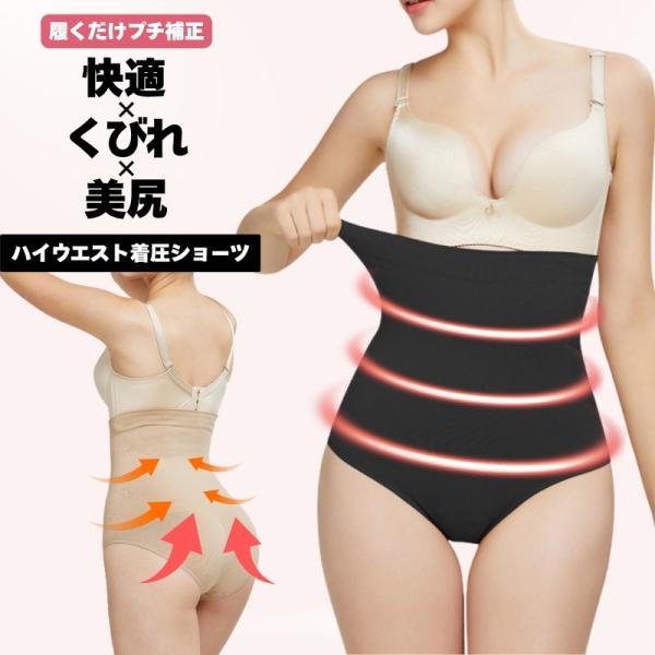 ハイウエスト 着圧 ショーツ 産後 ガードル ショーツ くびれ 美尻 快適 レディース お腹引き締め 女性 下着  着圧 補正下着 ウエスト 着圧インナー 春 夏 秋 冬