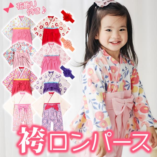 袴 ロンパース 花飾り付き 女の子 新生児 カバーオール 和服 和装 男の子 赤ちゃん ベビー Buyee Buyee Japanese Proxy Service Buy From Japan Bot Online