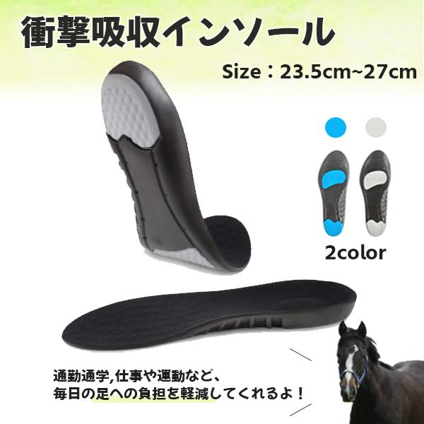 インソール アーチサポート 衝撃吸収 疲れ軽減 中敷き スニーカー スポーツ
