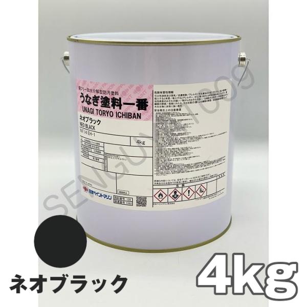 船底塗料 日本ペイント うなぎ塗料一番 ネオブラック 4kg 黒 うなぎ一番 うなぎ1番 うなぎ