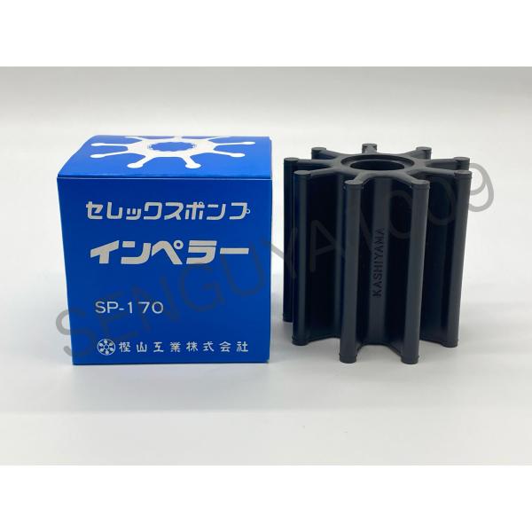 セレックスポンプ用インペラ 海水用 SP-170 : SENGUYA1009 - 通販