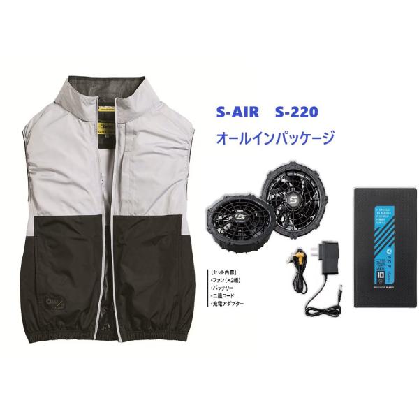 【2026年新型10V】 シンメン S-AIR SA-220 オールインパッケージ ファンバッテリーフルセット S-AIR シンメン シルバーグレー M