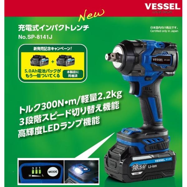 ベッセル 18.5V充電式インパクトレンチ SP-8141J 新発売限定 ベッセル 18.5V充電式インパクトレンチ SP-8141J 新発売限定