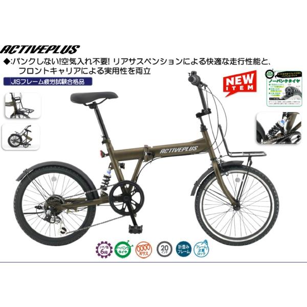【メーカー直送 代引き不可】MIMUGOACTIVE PLUS 折り畳み自転車  ノーパンク 20インチ MG-AP206NBZ