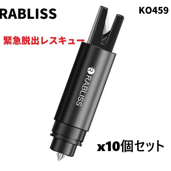 RABLISS 緊急脱出レスキュー ハンマー 小型 車用 レスキューハンマー シートベルトカッター 強化ガラス破砕 押し当て式  水中適用 KO459
