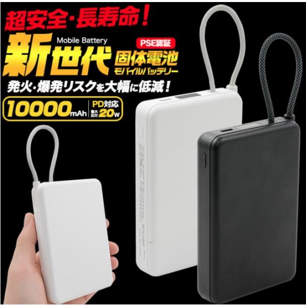 【新品未使用】10000mAh ACアダプタ付モバイルバッテリー プラタ 新世代個体電池モバイルバッテリー 10000mAh ホワイト