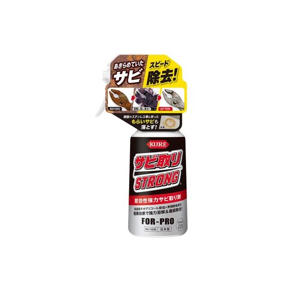サビ取りSTRONG サビ取りストロング 250g No,1436 KURE 呉工業