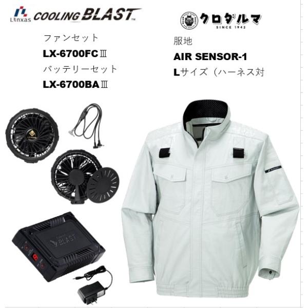 クーリングブラスト　空調服（Lサイズ）ファンバッテリーセット クーリングブラスト 空調服（Lサイズ）ファンバッテリーセット
